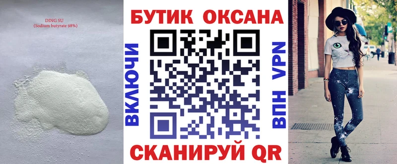 закладка  Нестеров  Бутират BDO 33% 