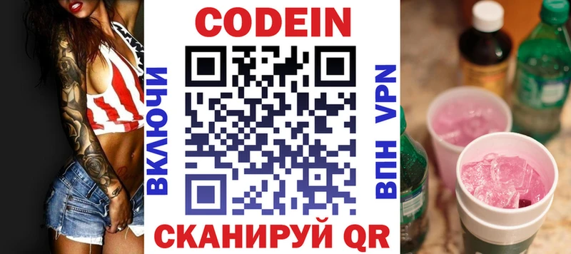 Кодеиновый сироп Lean напиток Lean (лин)  Нестеров 